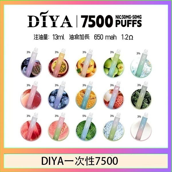 DIYA7500 DIYA叮啞拋棄式7500 Puffs一次性電子煙3%