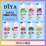 DIYA叮啞瓶裝小煙油0MG/30MG/50MG