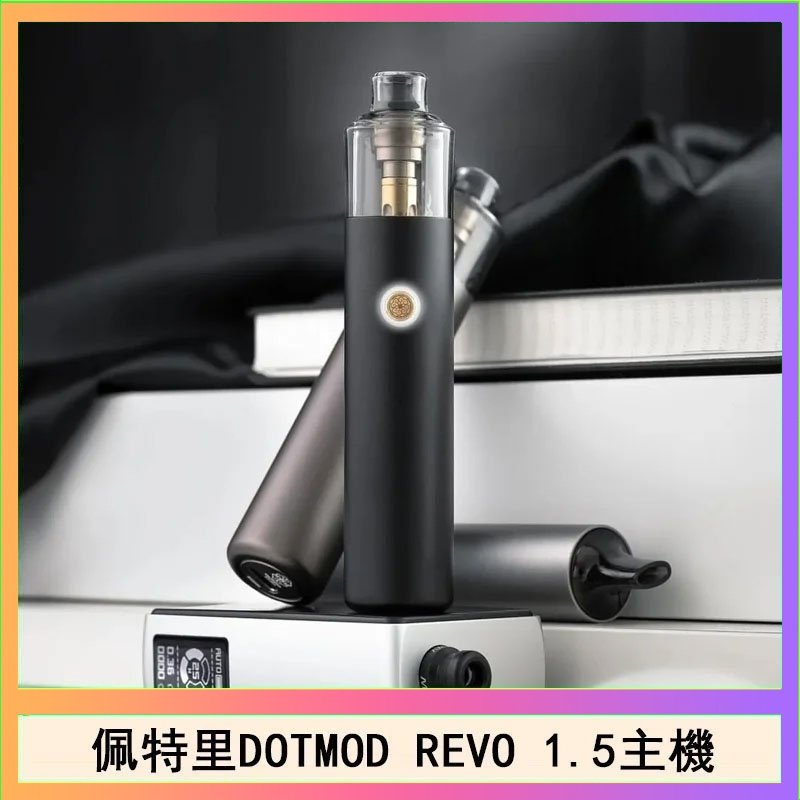 DOTMOD STICK REVO 佩特里電子煙DOTMOD STICK REVO1.5主機空倉煙彈官網
