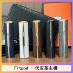 Fitpod皮革一代主機系列通用愛馬仕悅刻主機
