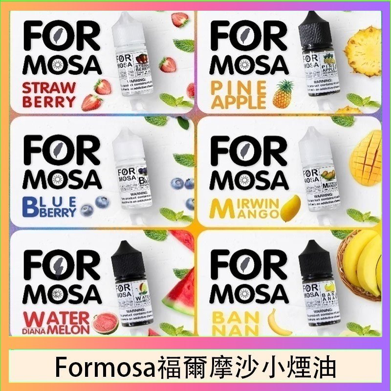 Formosa福爾摩沙小煙油 Formosa福爾摩沙小煙油30ml
