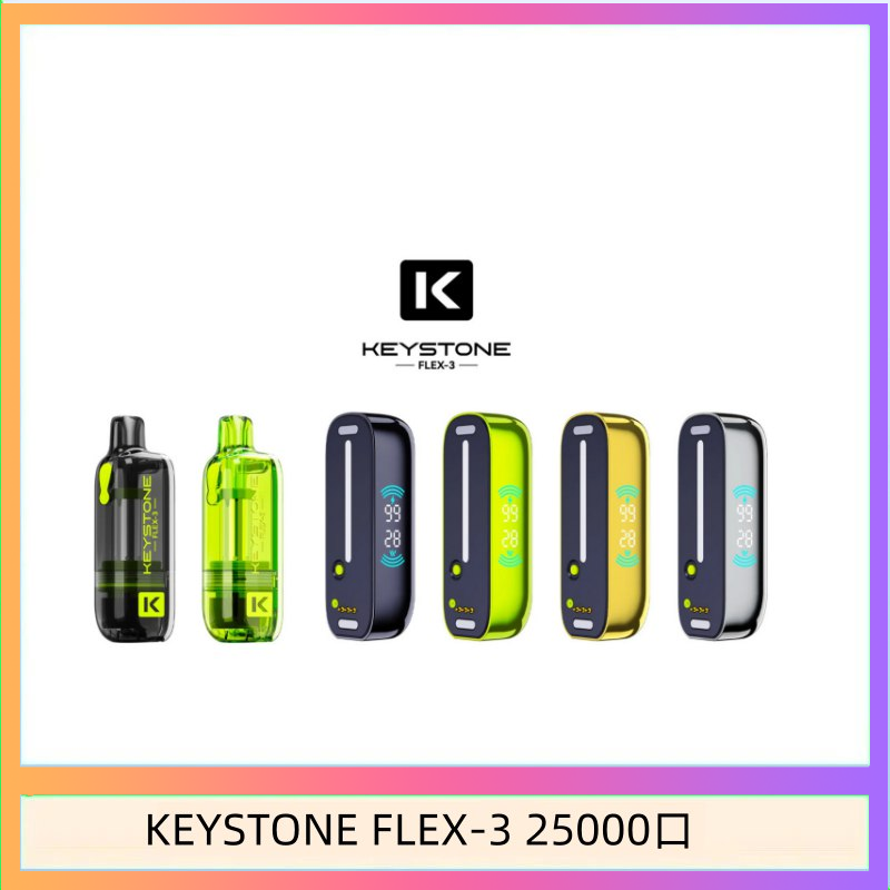 KEYSTONE FLEX-3 25000口 鑰石KEYSTONE FLEX-3 25000口煙彈彈主機|可注油電子煙