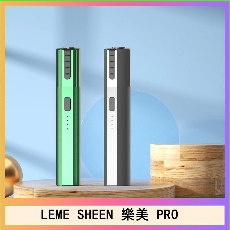 LEME SHEEN樂美PRO加熱煙二代主機