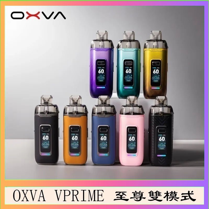 OXVA VPRIME OXVA VPRIME 至尊雙模式電子煙大/小煙主機空倉煙彈官網