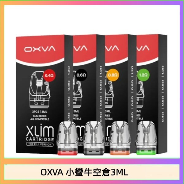 OXVA 小蠻牛空倉3ML OXVA XLIM SQ PRO V234煙彈小蠻牛空倉3ML