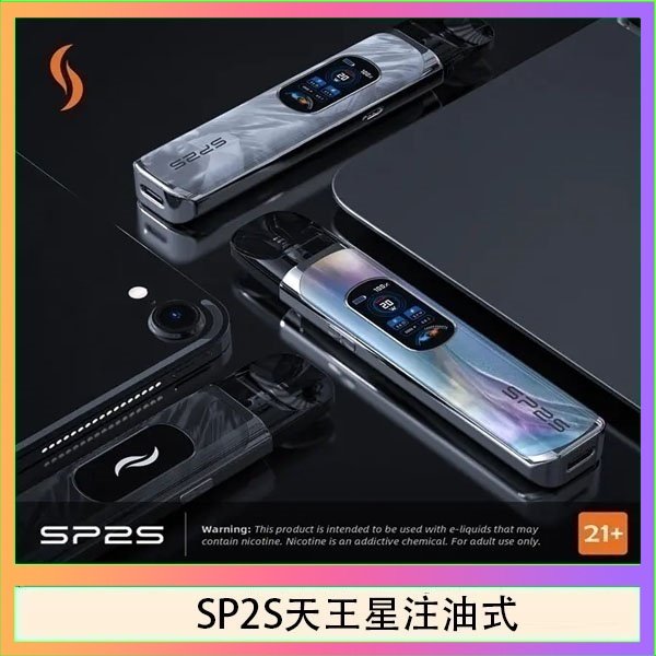SP2S天王星注油式 思博瑞SP2S天王星系列注油式電子菸主機