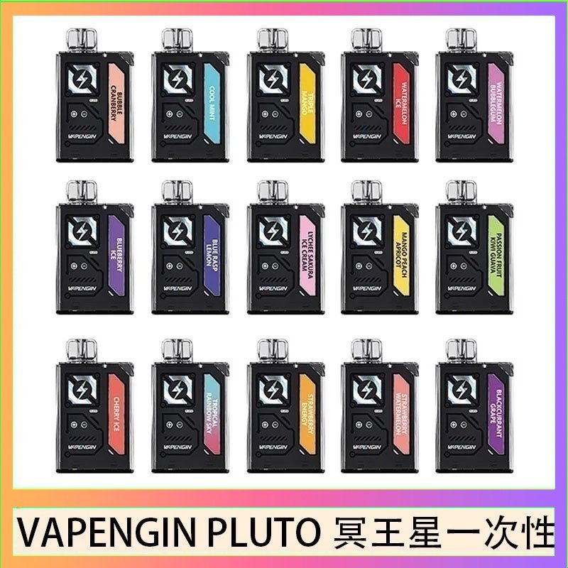 VAPENGIN PLUTO冥王星 VAPENGIN PLUTO冥王星充電拋棄式電子煙7500口一次性