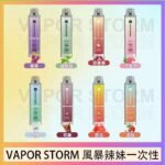 VAPOR STORM風暴辣妹一次性主機充電7500口（5%）