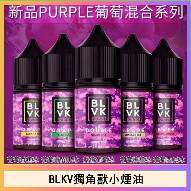 獨角獸 BLVK獨角獸美國原裝進口小煙油